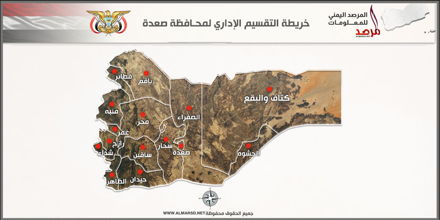خريطة التقسيم الإداري لمحافظة صعدة almarsd.net Saedah Governorate yemen